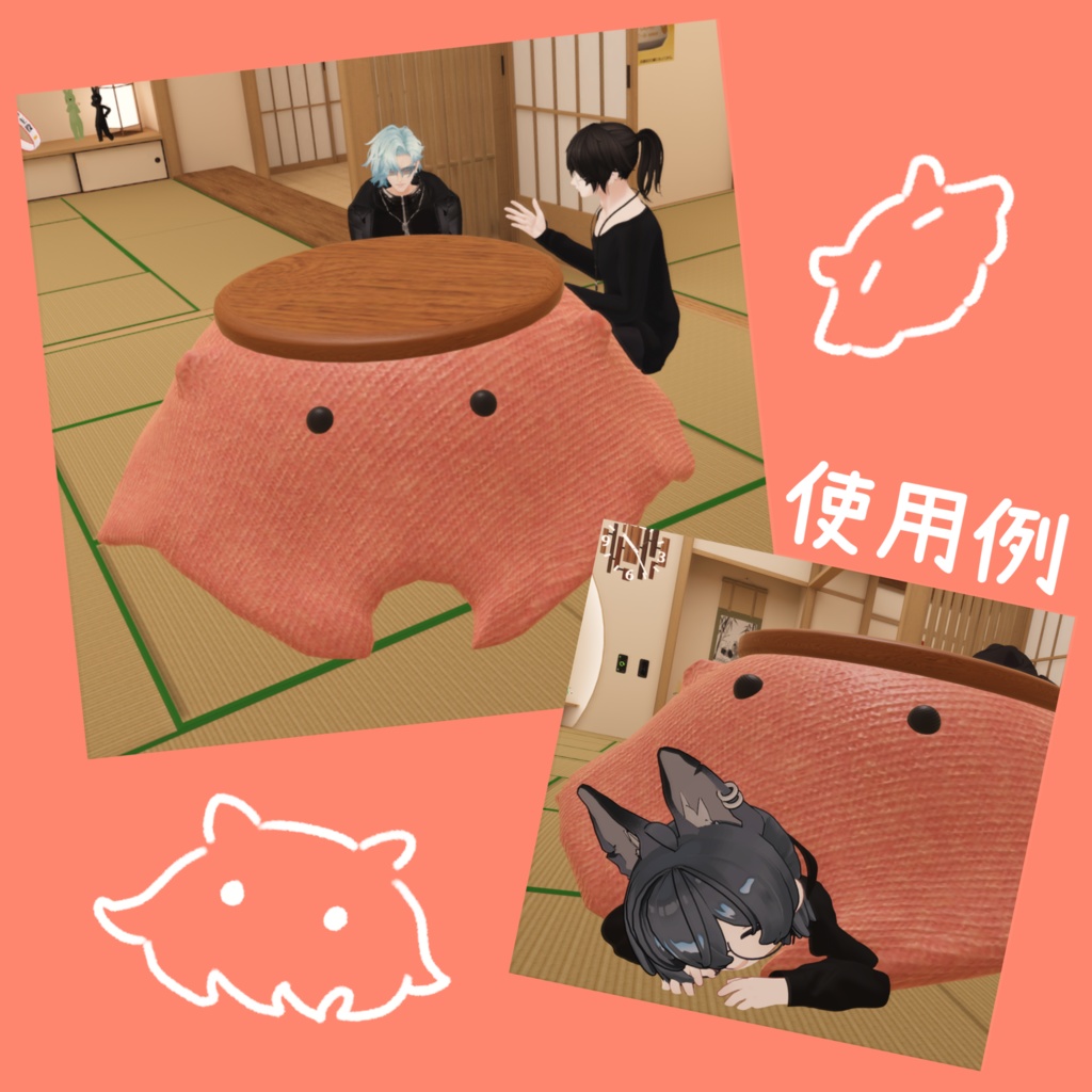 どこでも!めんだこたつ【ModularAvatar対応】