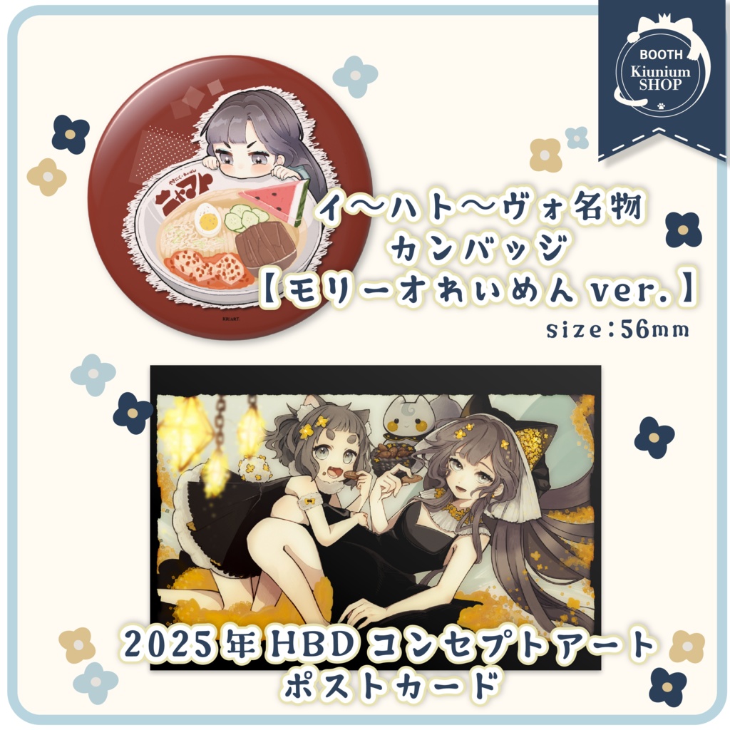 はっぴぃばっすでぃぐんにゃりセット ver.2025 【受注期間終了しました】