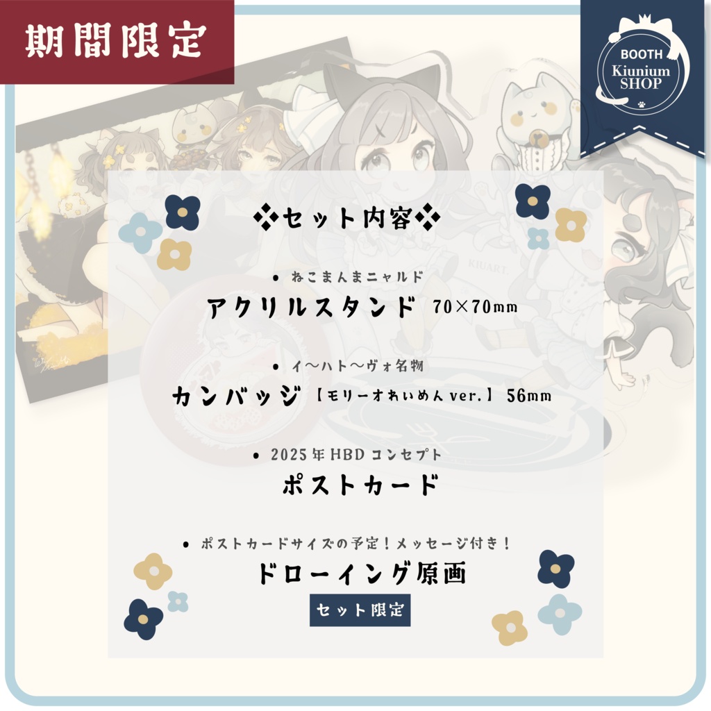 はっぴぃばっすでぃぐんにゃりセット ver.2025 【受注期間終了しました】