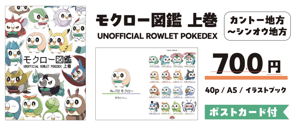 モクロー図鑑 上巻(倉庫発送)