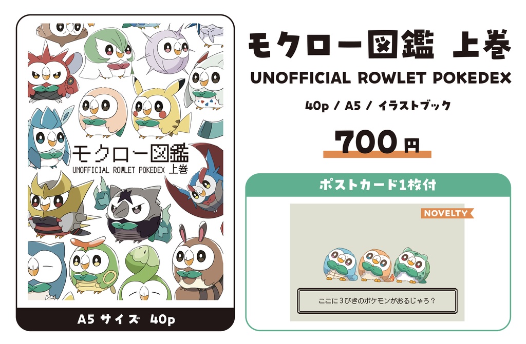 モクロー図鑑 上巻(倉庫発送)