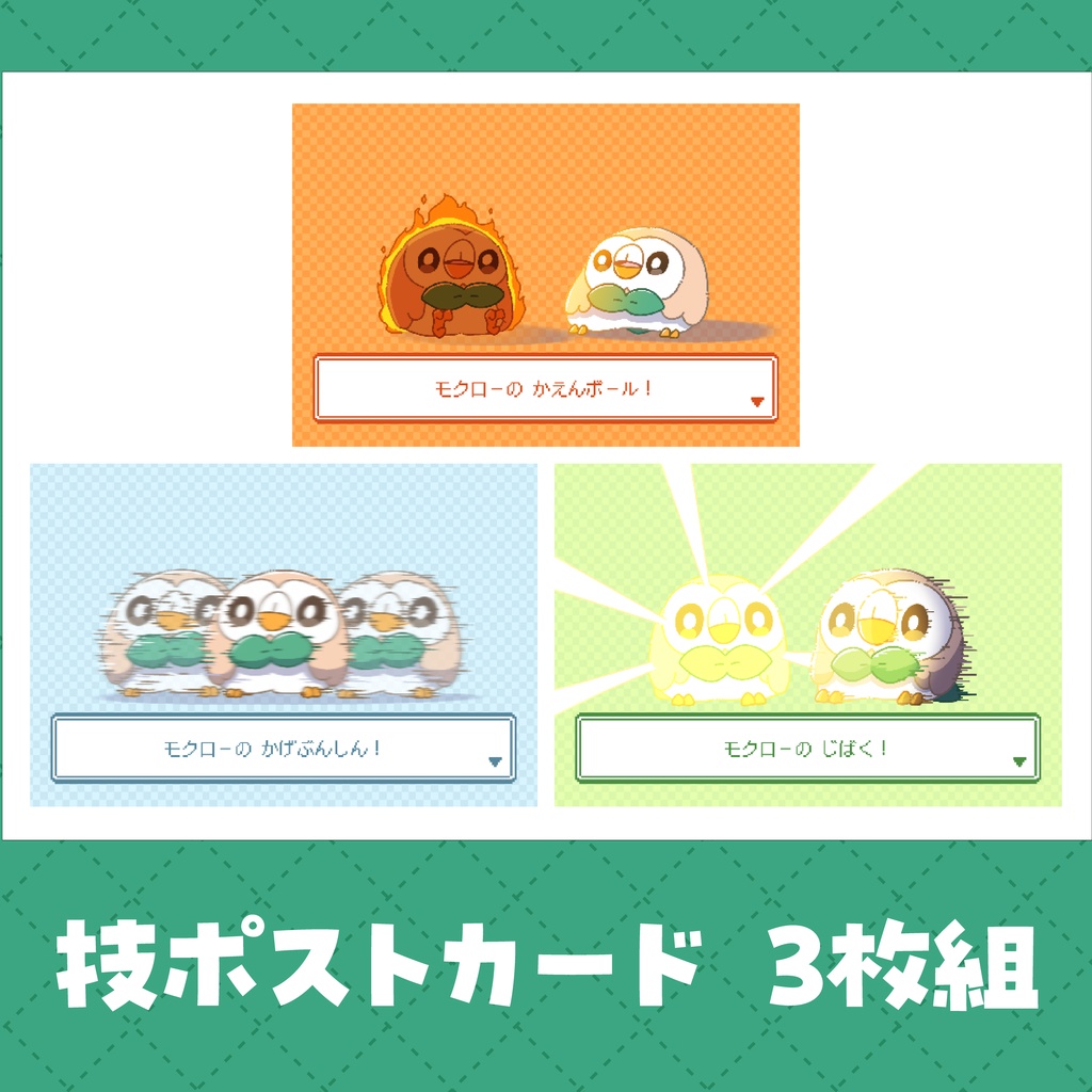 C104ポストカードセット 3枚組
