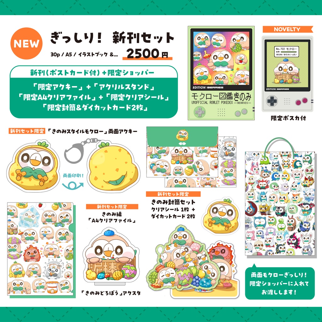 C106限定新刊セット　きのみ編