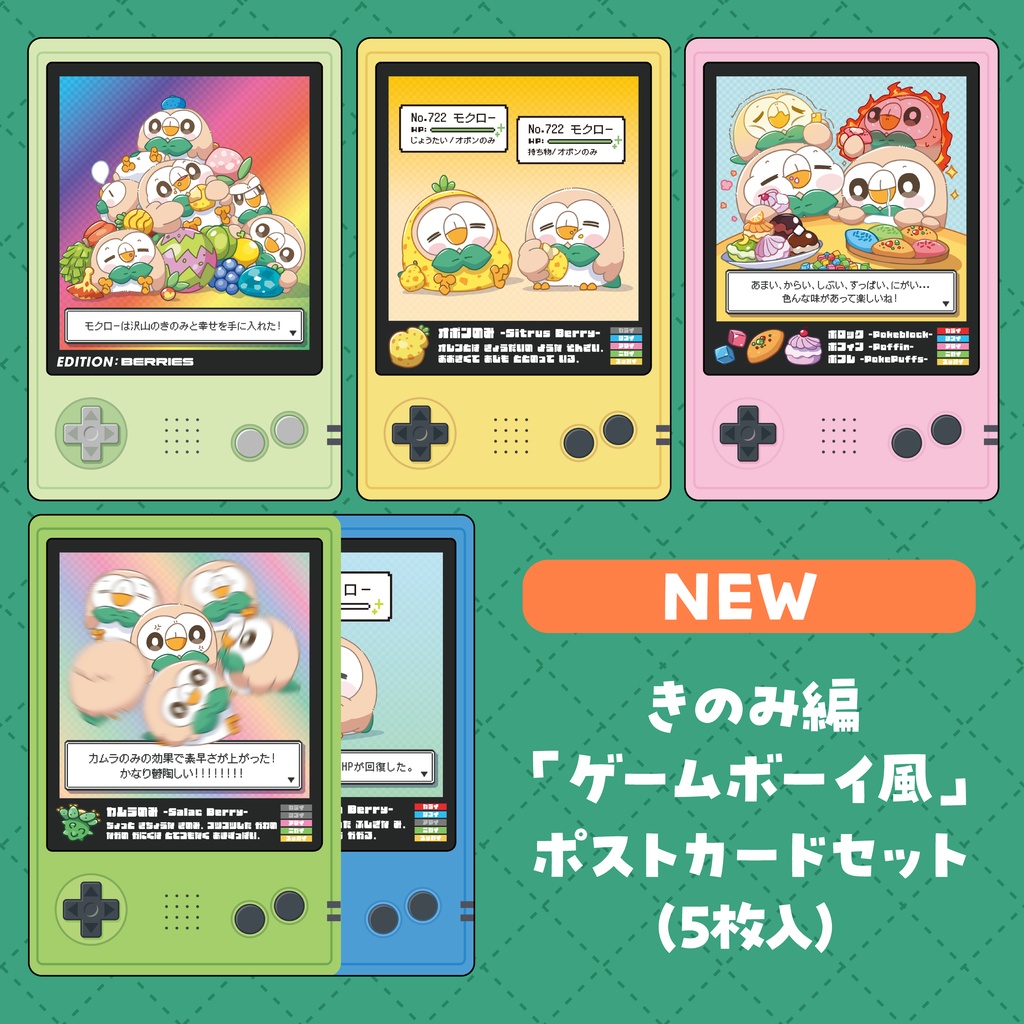 きのみ編 ポストカードセット