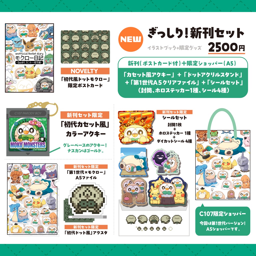 C107 新刊セット「第1世代」編