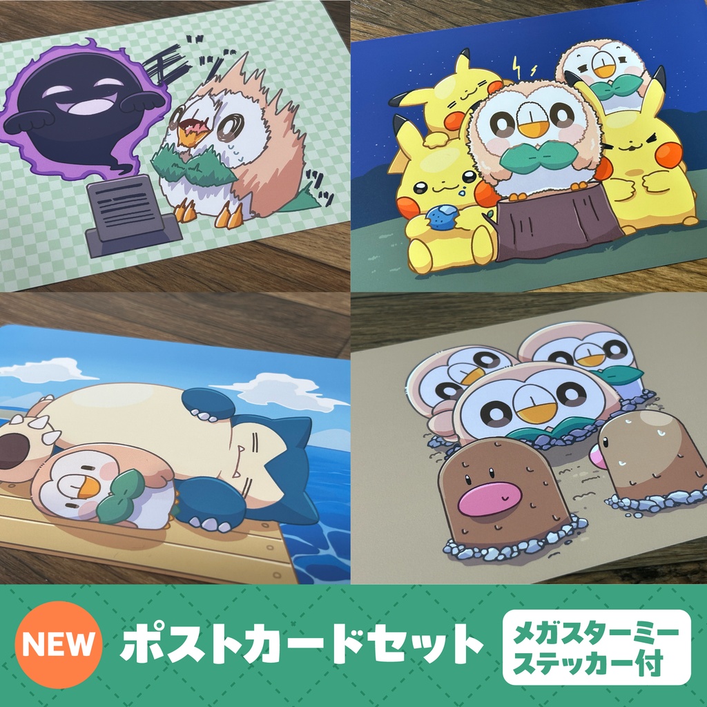 ポストカードセット「第1世代」（メガスターミーステッカー付）