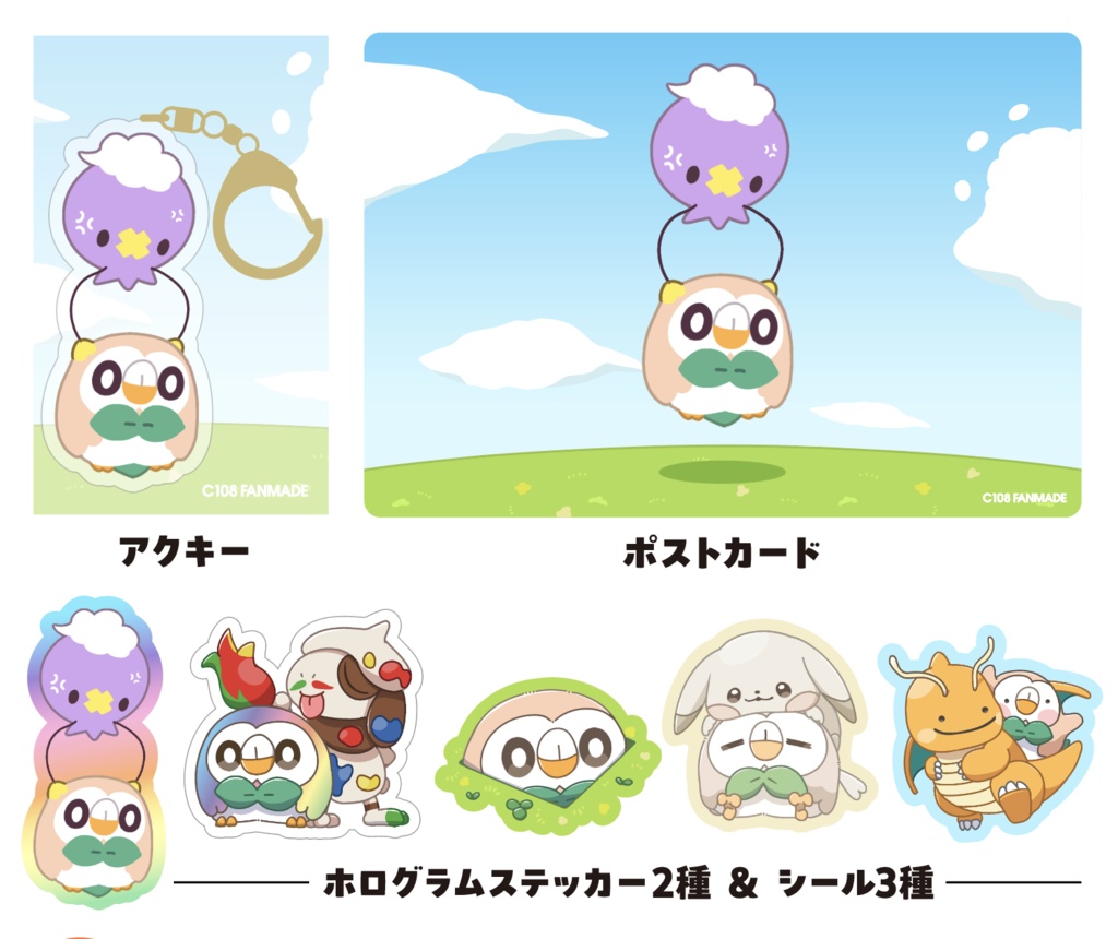 ぽこあ風グッズセット