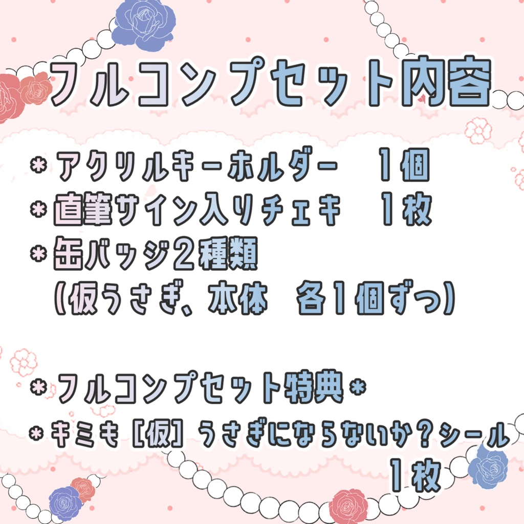 兎羽トキ デビュー&誕生日記念グッズ-2026.3.3-