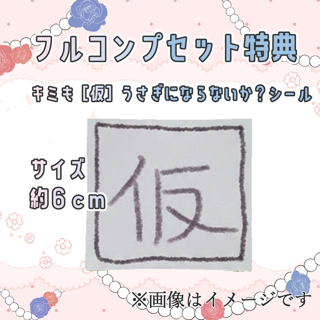 兎羽トキ デビュー&誕生日記念グッズ-2026.3.3-