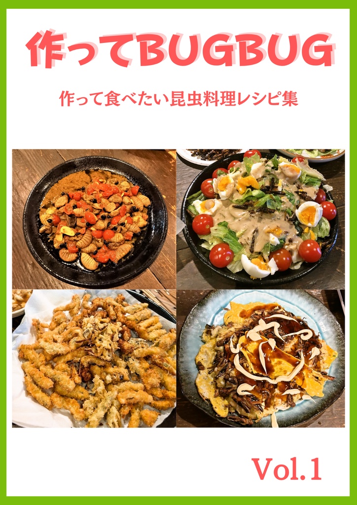 作ってBUGBUG Vol.1 電子版