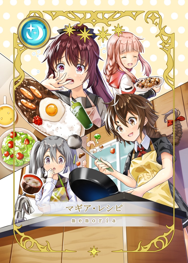 マギアレシピ 電子版