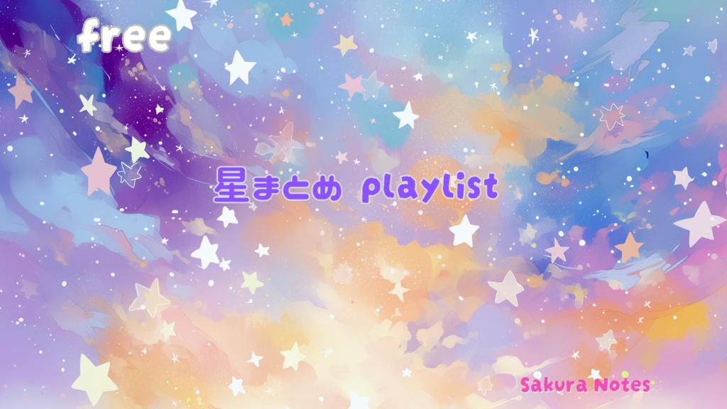【フリーBGM】「星まとめ playlist🎵」kawaii future bass和  - 作業用・配信用