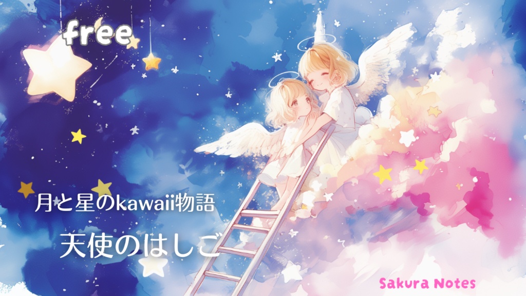 【フリーBGM】月と星のkawaii物語・ベルの夜空 -  [ 天使のはしご ] - 作業用・配信用