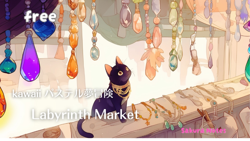 【フリーBGM】kawaiiパステル夢冒険 ep03 - [ 不思議な市 Labyrinth Market ] - 作業用・配信用