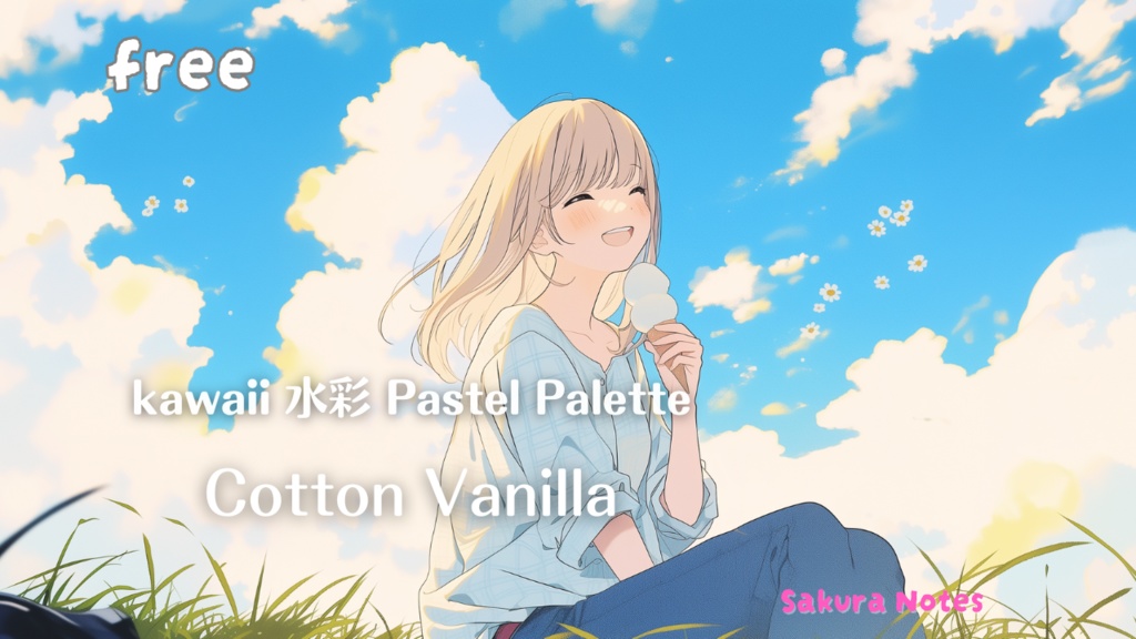 【フリーBGM】パステル色kawaii・水彩 - [ Cotton Vanilla | Pastel Palette ] - 作業用・配信用