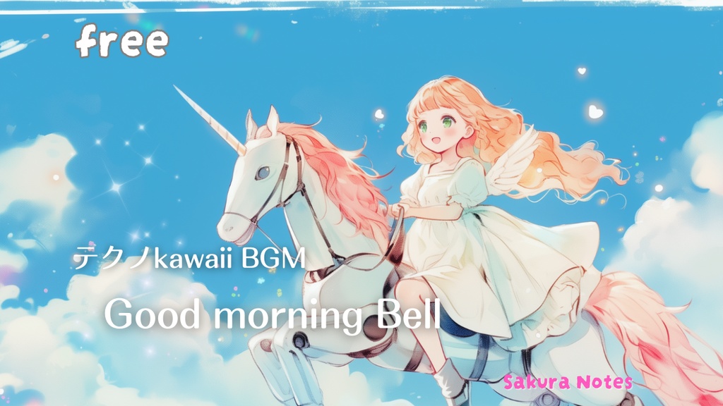 【フリーBGM】まほろばソラノート [ Good morning Bell ] - kawaii / ゆめかわ/ テクノ/  作業用・配信用