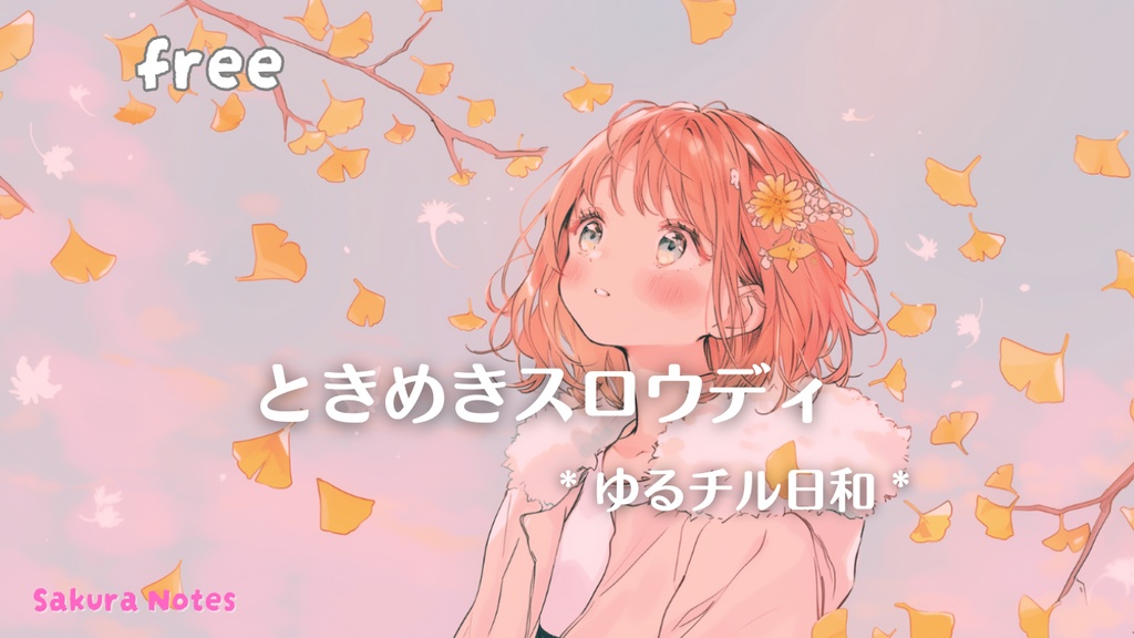 【フリーBGM】 ときめきスロウディ《 ゆるチル日和 》-  kawaii / ほっこり / ゆめかわ / 作業用・配信用