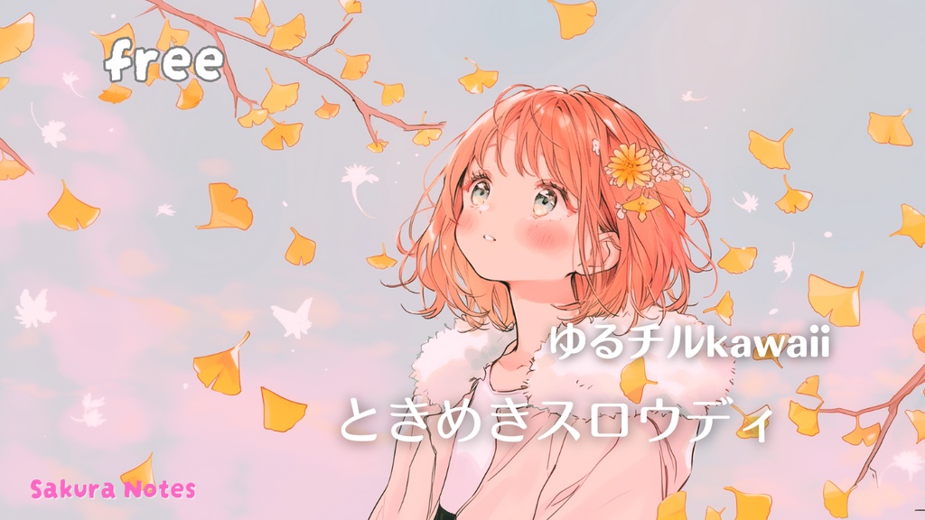 【フリーBGM】 ときめきスロウディ《 ゆるチル日和 》-  kawaii / ほっこり / ゆめかわ / 作業用・配信用