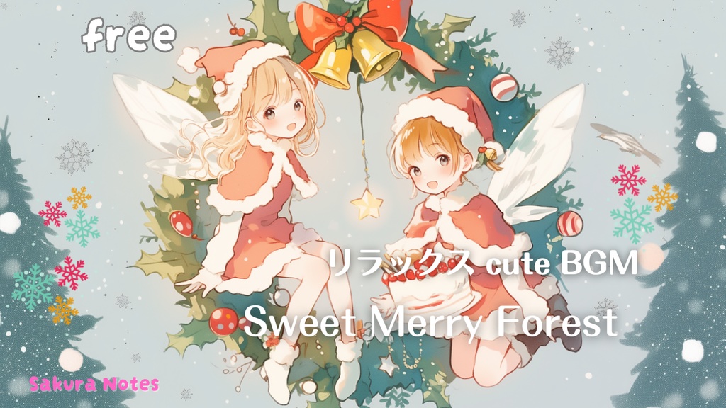 【フリーBGM】Sweet Merry Forest《小さな妖精庭園》- kawaii / ゆめかわ  / クリスマス /  作業用・配信用