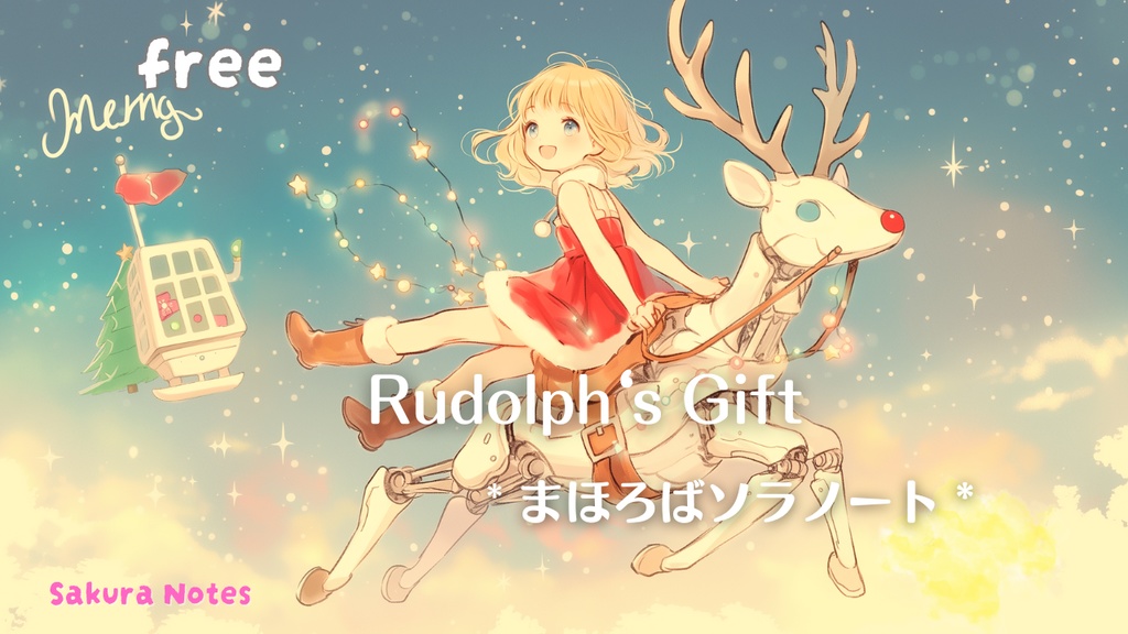 【フリーBGM】Rudolph's Gift《まほろばソラノート》- kawaii / ゆめかわ/ クリスマス /  作業用・配信用