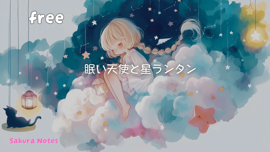 【作業用BGM / フリー】relaxing night chill  [ 眠い天使と星ランタン ] 