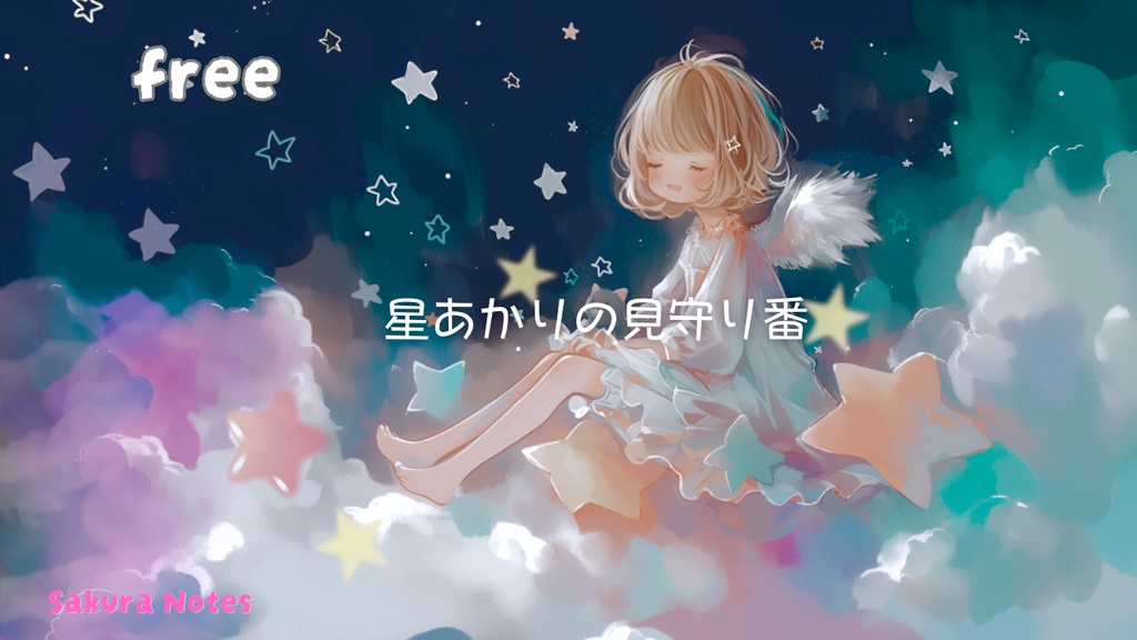 【作業用BGM / フリー】relaxing night chill  [ 星あかりの見守り番 ] 