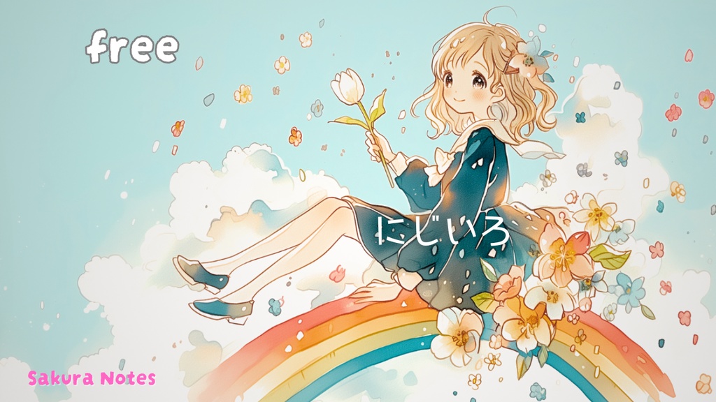 【フリーBGM】[ にじいろ ]  chill / fantasy / kawaii 