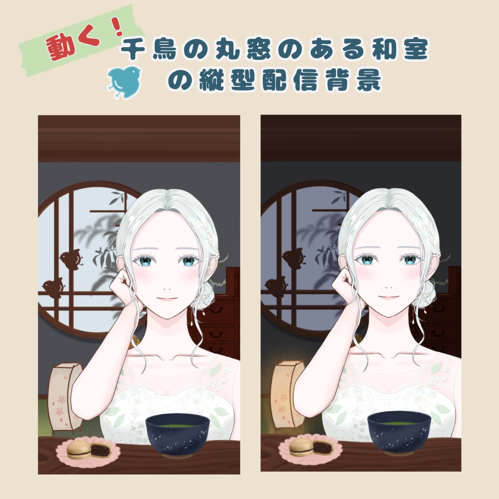 千鳥の丸窓のある和室　縦型配信背景