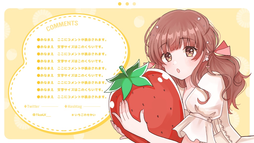 ひまわりといちご 配信画面 フリー素材