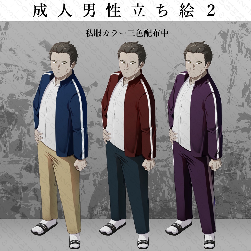【立ち絵素材】成人男性02_ジャージ系私服