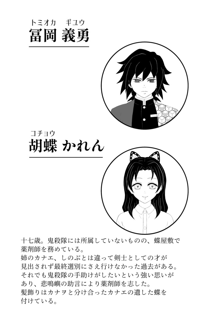 鬼殺隊士×あの人の妹