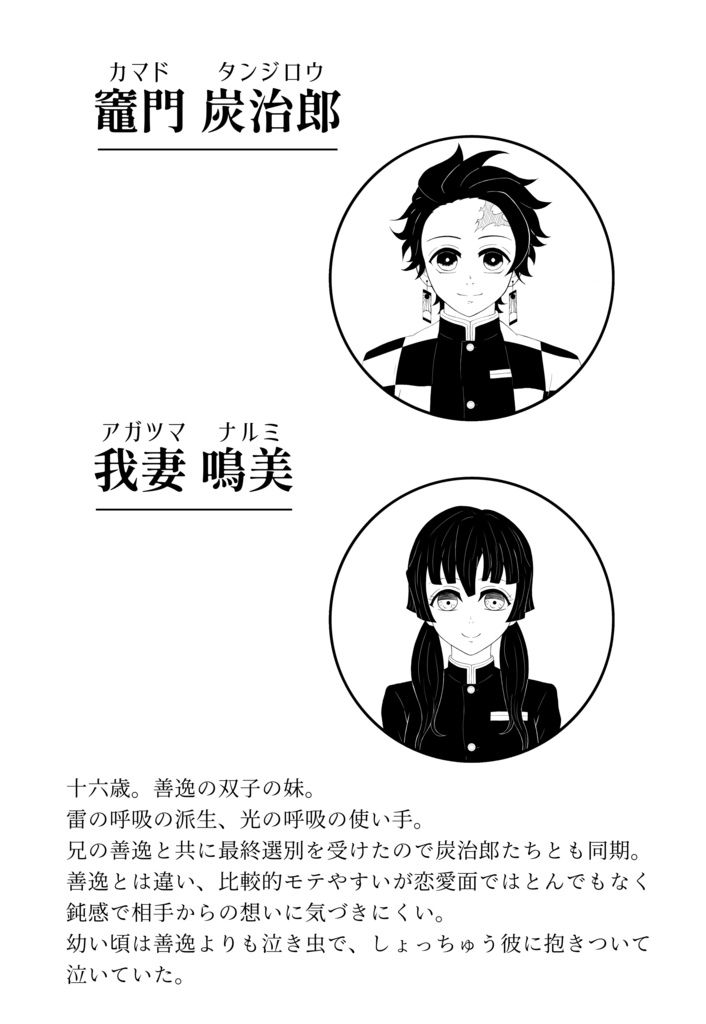 鬼殺隊士×あの人の妹