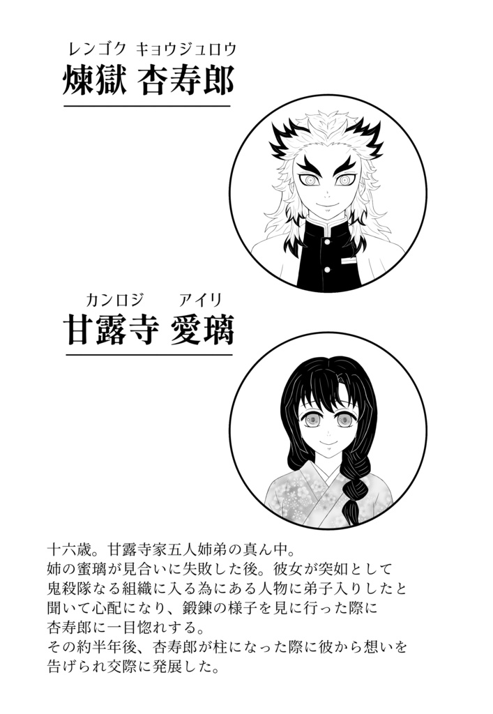 鬼殺隊士×あの人の妹