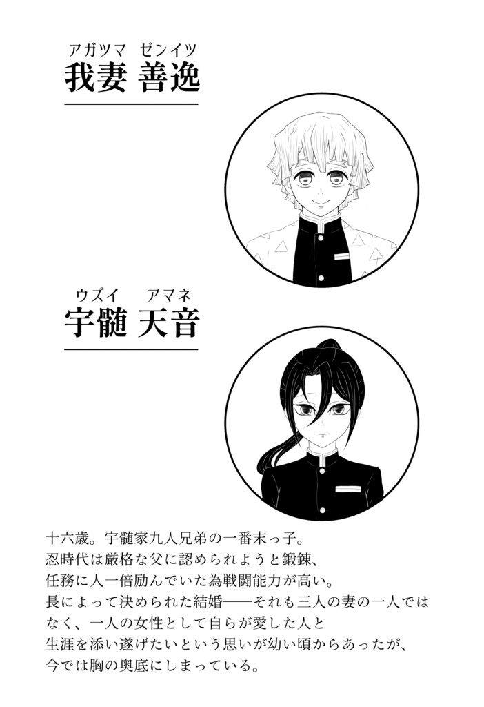 鬼殺隊士×あの人の妹