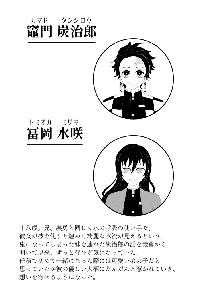 鬼殺隊士×あの人の妹