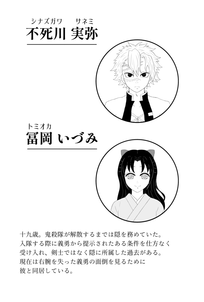 鬼殺隊士×あの人の妹