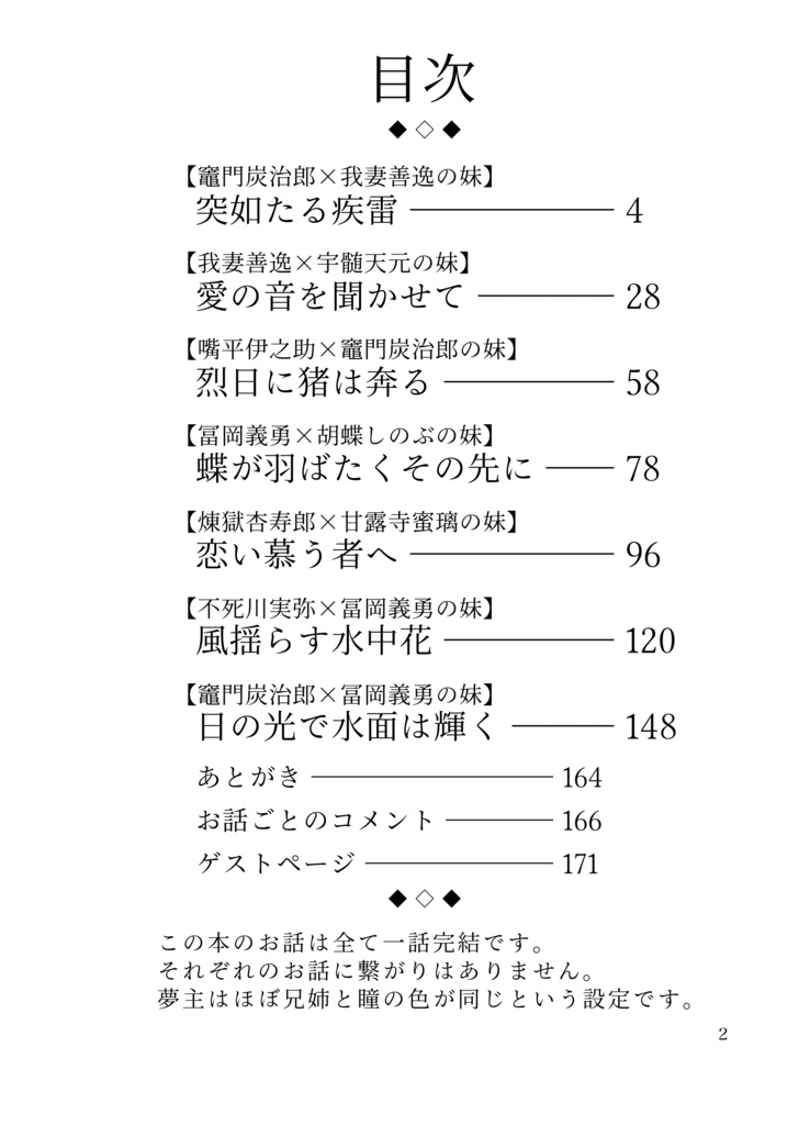 鬼殺隊士×あの人の妹