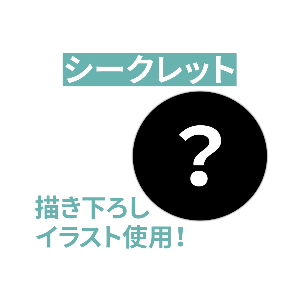 いっぱい買ってねあたりつきランダム缶バッジ(全7種 内1種シークレット)
