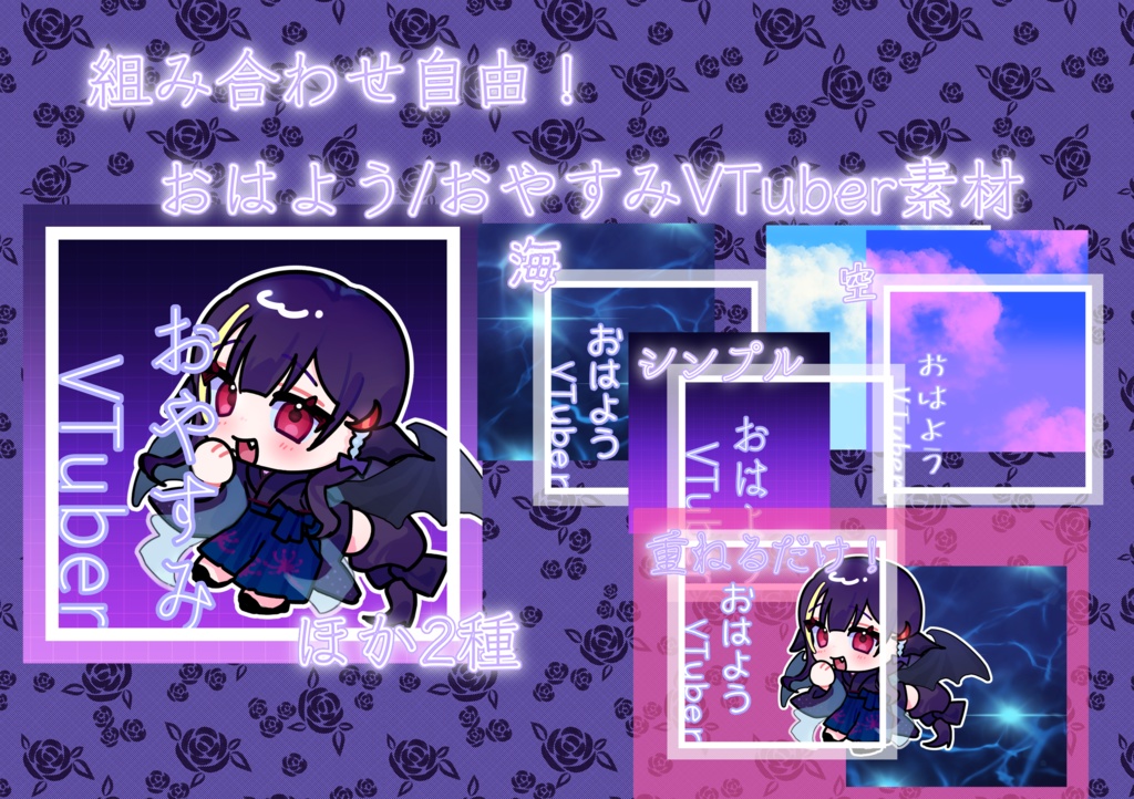 組み合わせ自由！ おはよう/おやすみ素材