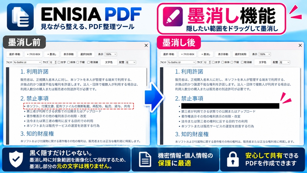 ENISIA PDF|見ながら整えるWindows用PDF整理ツール