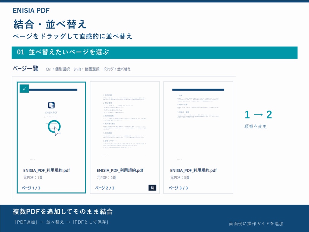 ENISIA PDF|見ながら整えるWindows用PDF整理ツール