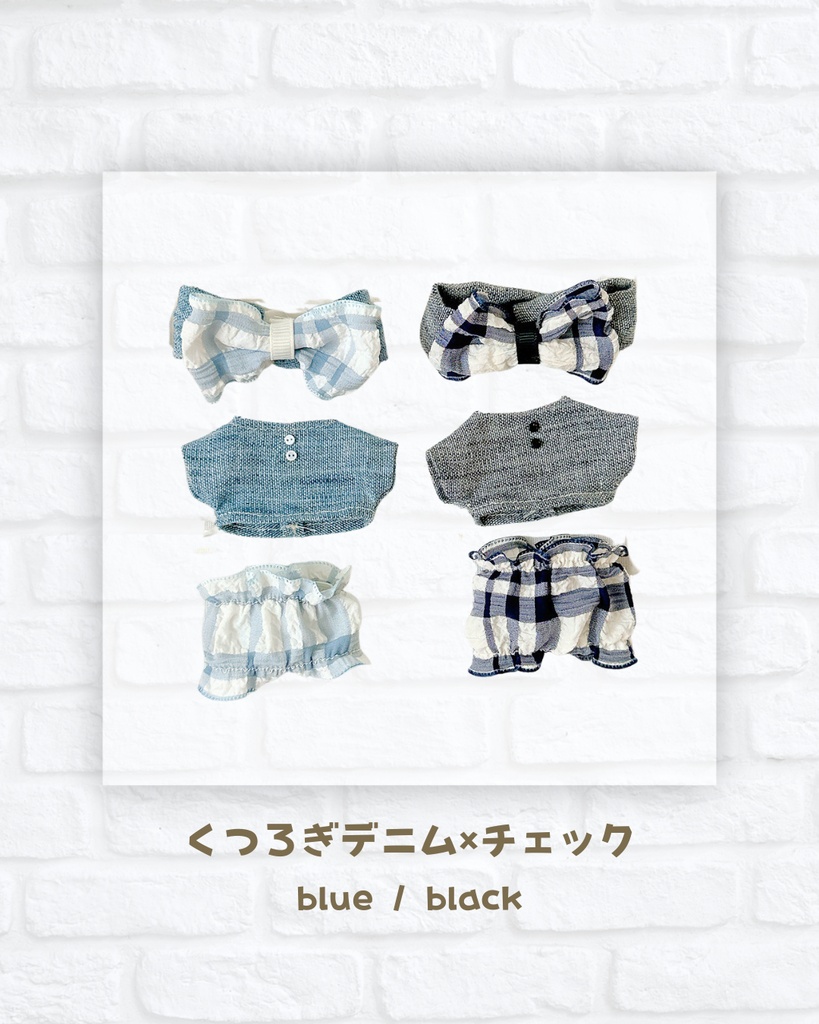 【10cm】くつろぎデニム×チェック