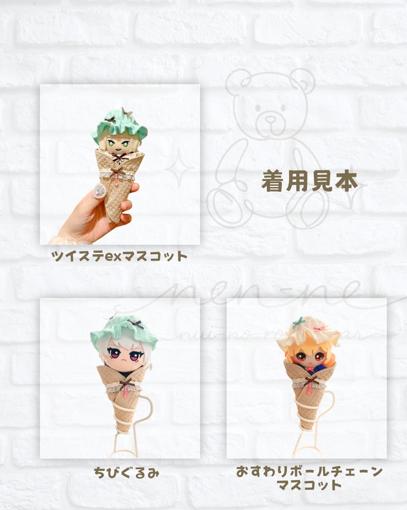 【チョコミント】アイスクリームおくるみ