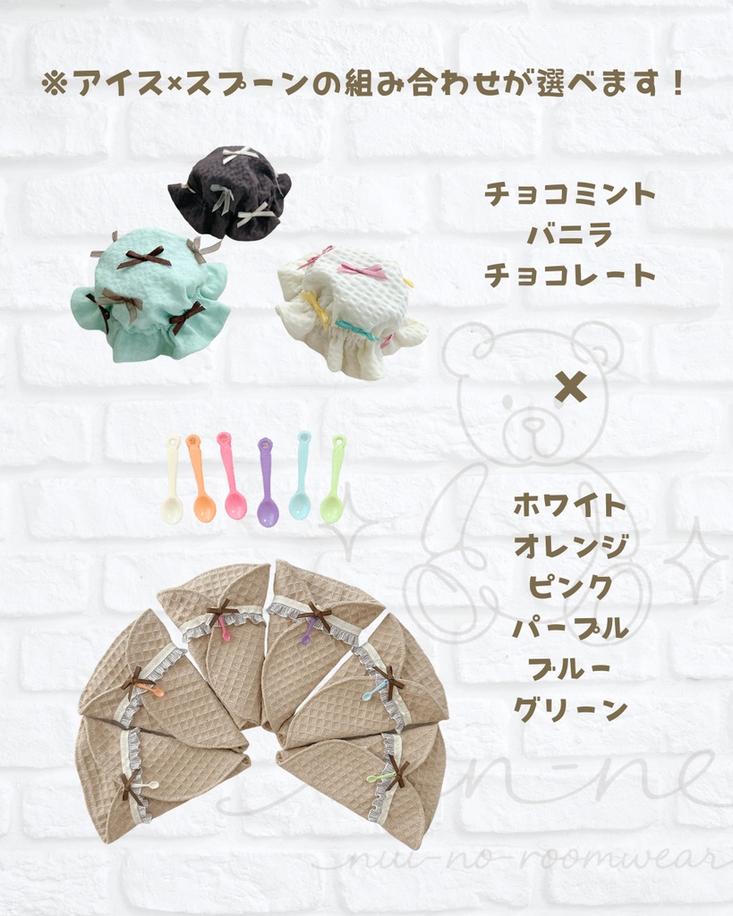 【バニラ】アイスクリームおくるみ