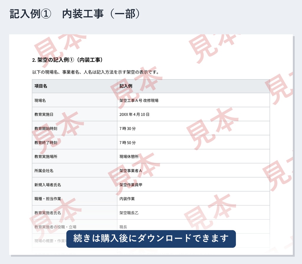 新規入場者教育 実施記録 ひな形|Word・PDF|記入例2種類(内装・重機外構)・提出前チェック付き