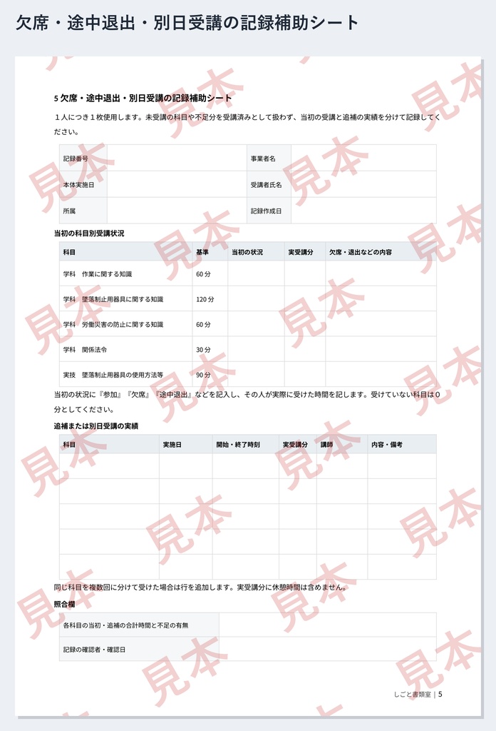 フルハーネス特別教育 実施記録 ひな形|Word・PDF|記入例2種類・追加名簿・欠席/別日受講の補助シート付き