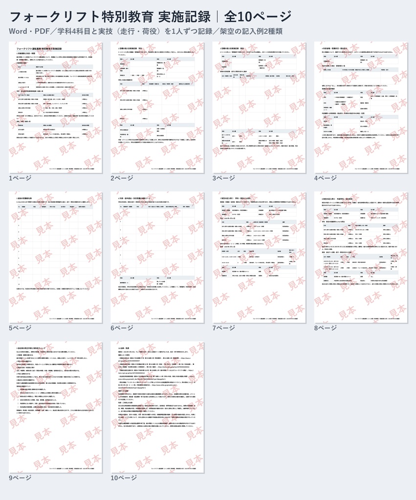フォークリフト（1トン未満）特別教育 実施記録ひな形｜Word・PDF｜走行4時間・荷役2時間を別々に記録