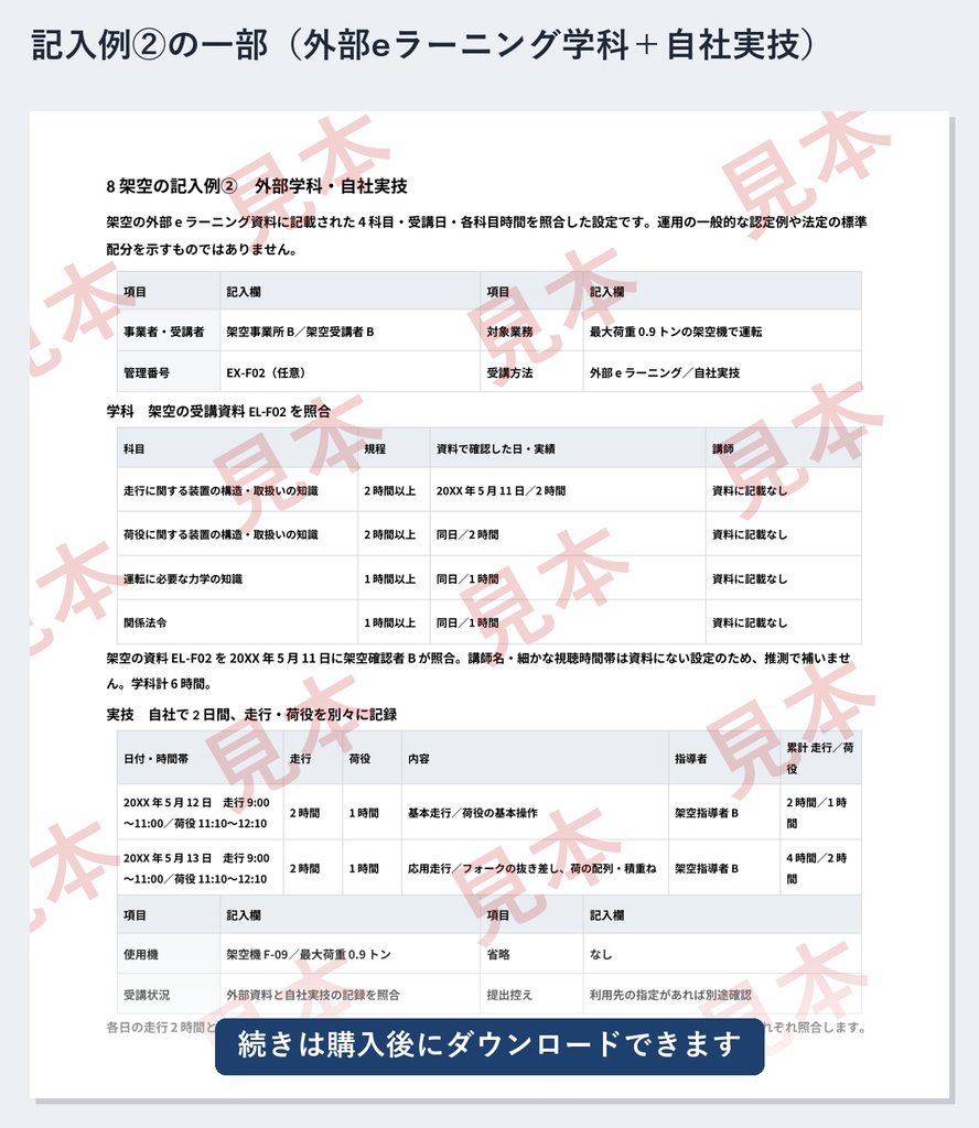 フォークリフト(1トン未満)特別教育 実施記録ひな形|Word・PDF|走行4時間・荷役2時間を別々に記録