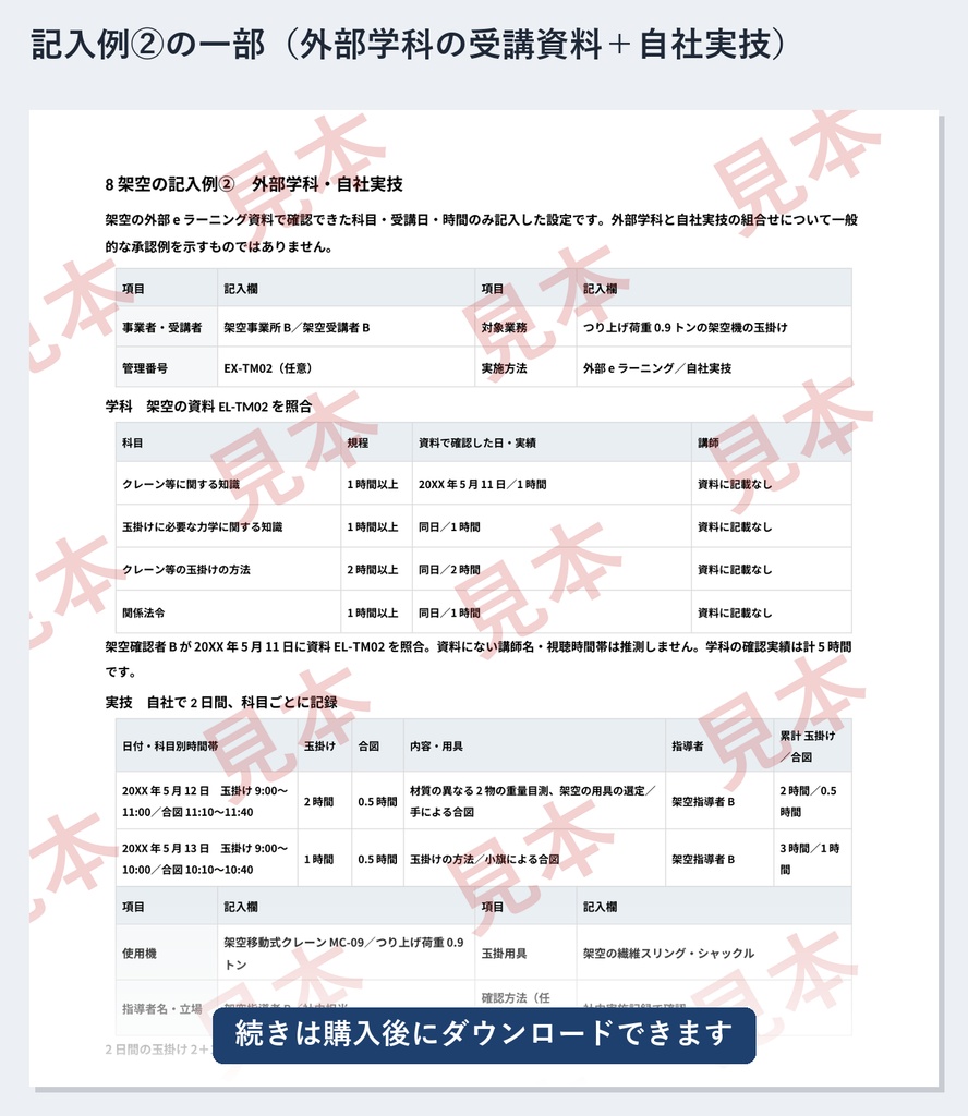 玉掛け(1トン未満)特別教育 実施記録ひな形|Word・PDF|玉掛け3時間・合図1時間を別々に記録