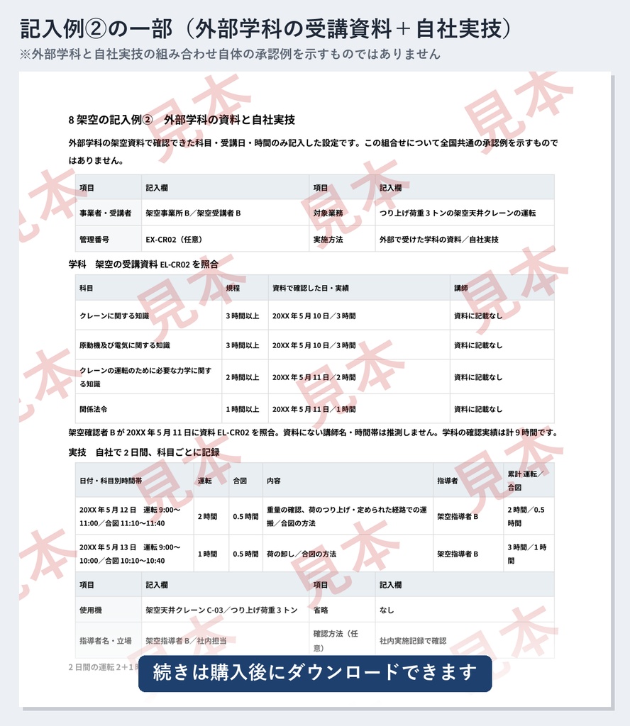 クレーン(5トン未満)特別教育 実施記録ひな形|Word・PDF|運転3時間・合図1時間を別々に記録